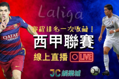 西甲联赛关键战：巴列卡诺保级对决塞维利亚